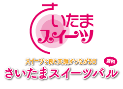 さいたまスイーツバル