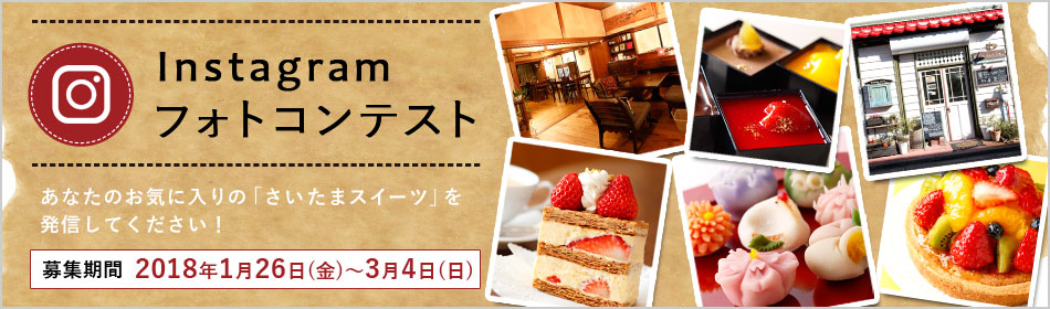 Instagramコンテスト