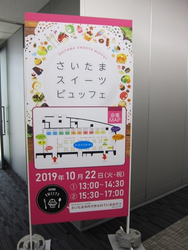 さいたまスイーツビュッフェ2019 開催レポート